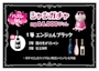 ピックアップニュース シャンガチャで楽しくポン🥂🍾