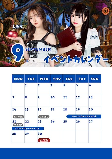 ピックアップニュース 9月イベントカレンダー🗓