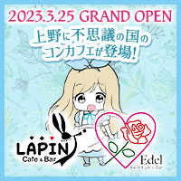 近くの店舗 Cafe＆Bar LAPIN＆Edel