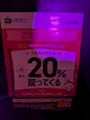 ピックアップニュース ペイペイ支払いで20%還元‼️この機会に是非💯