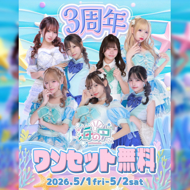 海の中 - 木屋町のコンカフェ