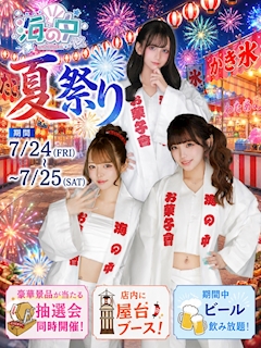 夏祭りイベント