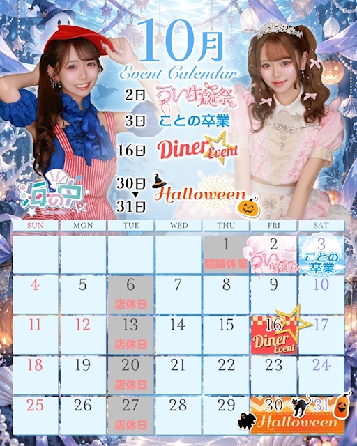 ピックアップニュース 10月イベントカレンダー🗓️