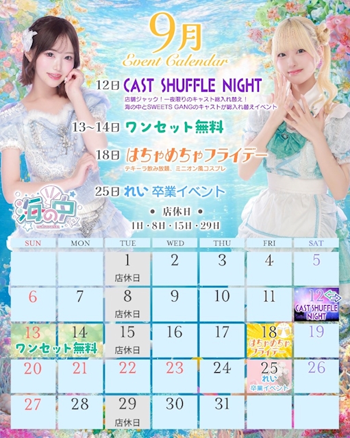 ピックアップニュース 9月イベントカレンダー🗓️