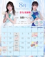 ピックアップニュース 🗓️8月イベントカレンダー