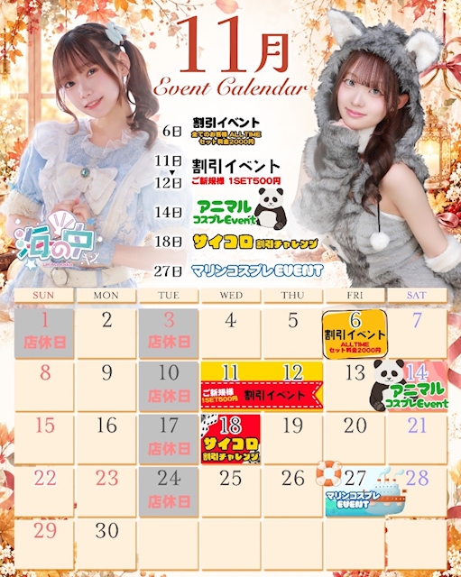 ピックアップニュース 11月イベントカレンダー🗓️