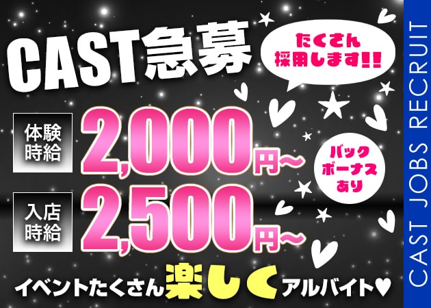 Hearts 職種：カウンターレディ、バーテンダー
