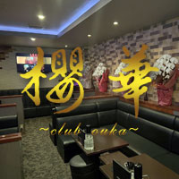 店舗写真 CLUB 櫻華・オウカ - 北九州市・黒崎のキャバクラ