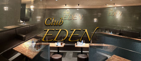 EDEN・エデン - 長崎・思案橋のキャバクラ
