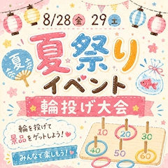 🎐夏祭りイベント🎐