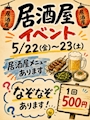 ピックアップニュース 🏮Lily居酒屋イベントやります🏮