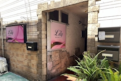 new snack Lily・リリー - 町田のパブ/スナック 店舗写真