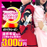 店舗写真 神戸Nightクリニック - 三宮のガールズバー