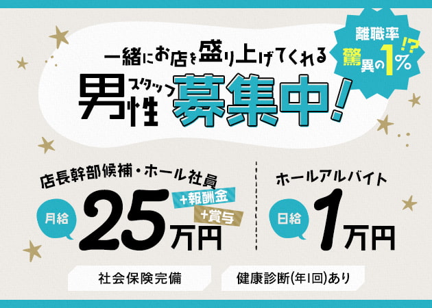 「BERRY'S STADIUM」スタッフ求人