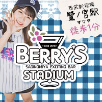 店舗写真 BERRY'S STADIUM・ベリーズスタジアム - 鷺ノ宮のガールズバー