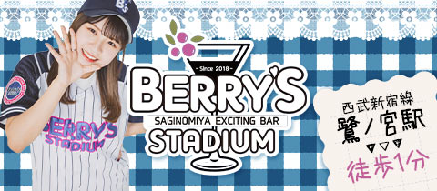 BERRY'S STADIUM・ベリーズスタジアム - 鷺ノ宮のガールズバー
