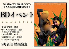 おかだ・つばき・ここ🎂合同BDイベント🎂