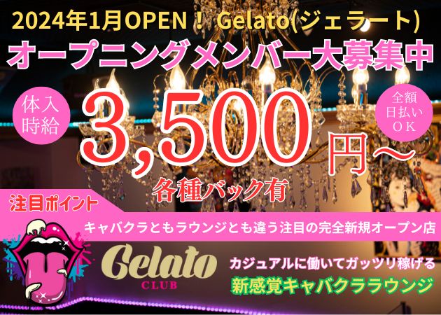 鹿児島/天文館/キャバクラ/Gelato ジェラートの求人