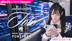 ピックアップニュース ポケパラコラボCM👯🎬