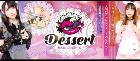 鹿児島/天文館/コンセプトラウンジ/Dessert