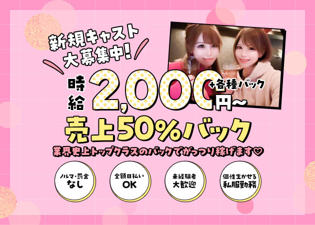 名古屋 錦スナック・Aquaの求人