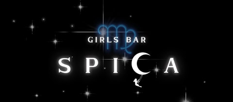 GIRLS BAR SPICA・スピカ - 歌舞伎町のガールズバー