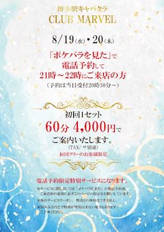 電話予約限定60分4000円!?