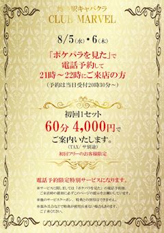 電話予約限定60分4000円!?