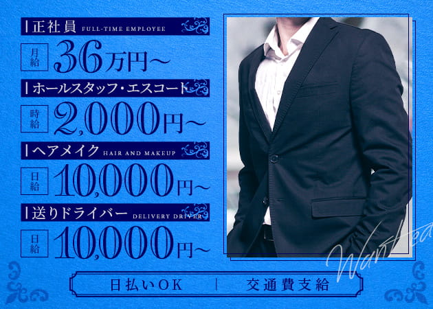 ポケパラ体入 CLUB Dione・ディオーネ - 水道橋のキャバクラ男性スタッフ募集