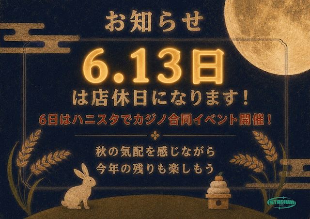 ピックアップニュース 【9月】店休日のお知らせ⏰