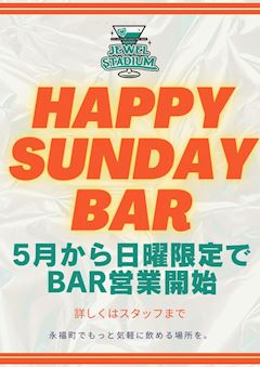 日曜限定🍸BARスタイル営業✨
