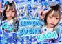 ピックアップニュース 【8/7】かが🎀BIRTHDAYイベント👑