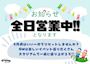 ピックアップニュース 💡5月は全日営業中＆自転車は押して帰ろう強化月間🚲