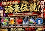 ピックアップニュース 【5月】🎏常時イベント情報🌟