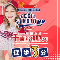 CECIL STADIUM - 千歳船橋のガールズバー