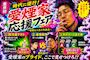 ピックアップニュース 【7月】時代に逆行!!😲愛煙家応援フェア🚬🎉