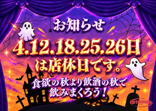 ピックアップニュース 【10月】📅店休日のお知らせ📅