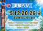 ピックアップニュース 【7月】📅定休日のお知らせ📅