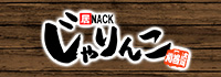 居酒屋×Snack じゃりんこ刈谷