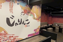 居酒屋×Snack じゃりんこ刈谷 - 刈谷のスナック 店舗写真