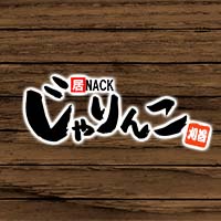 居酒屋×Snack じゃりんこ刈谷