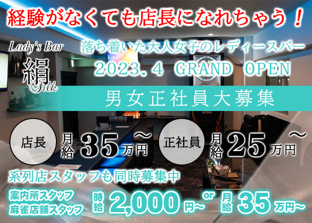 広島市（流川）のガールズバー求人/アルバイト情報「Lady's Bar 絹」