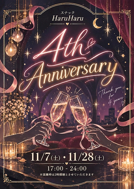 ピックアップニュース 🎉 4周年イベントのお知らせ 🎉