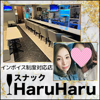店舗写真 スナック HaruHaru・ハルハル - 大塚のパブ/スナック