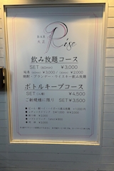 Bar Rise 大正店・バーライズタイショウテン - 大正のガールズバー 店舗写真