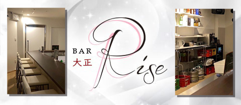 Bar Rise 大正店・バーライズタイショウテン - 大正のガールズバー