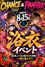 ピックアップニュース 🎐👘✨ 8月15日 浴衣まつり開催! ✨👘🎐
