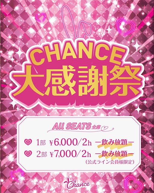 ピックアップニュース 🔥CHANCE&PANTHER 大感謝祭開催🔥
