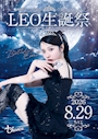 ピックアップニュース 🌙🦁 CHANCE レオ生誕祭開催決定 🦁🌙