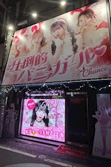 Luxury BAR CHANCE・チャンス - ミナミのガールズバー 店舗写真